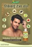 Eco Wash Shikakai Hair Wash